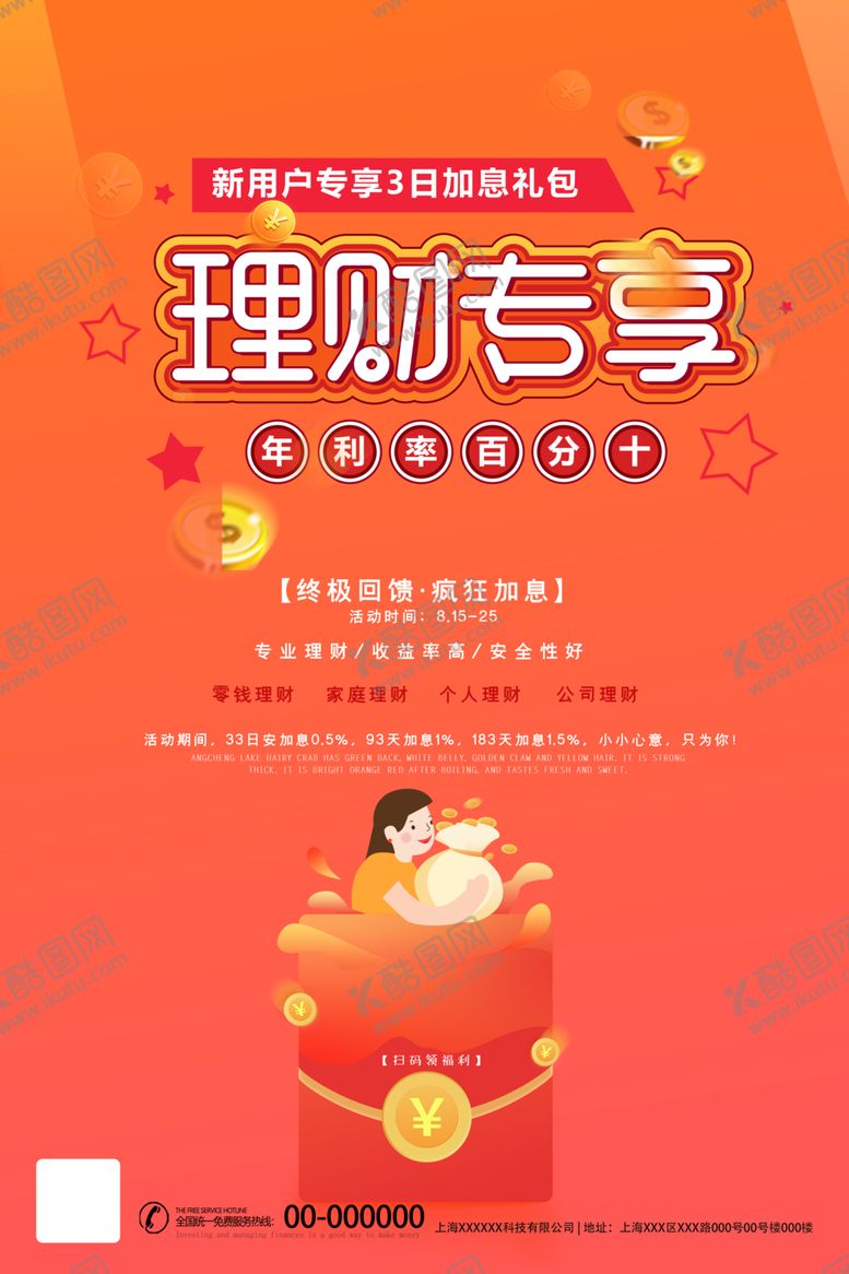 编号：91525310041342205856【酷图网】源文件下载-理财