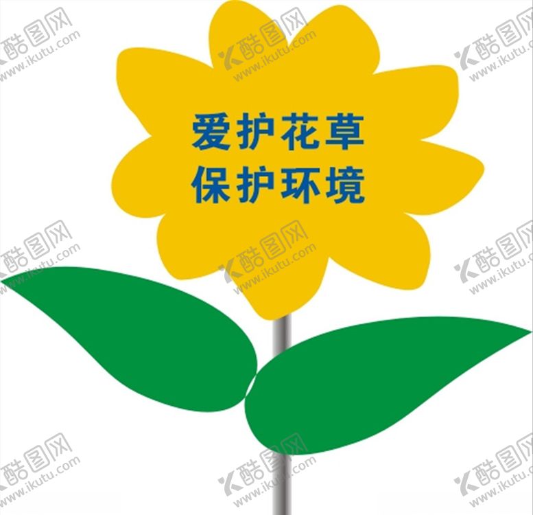 编号：15614509201343303050【酷图网】源文件下载-花草牌