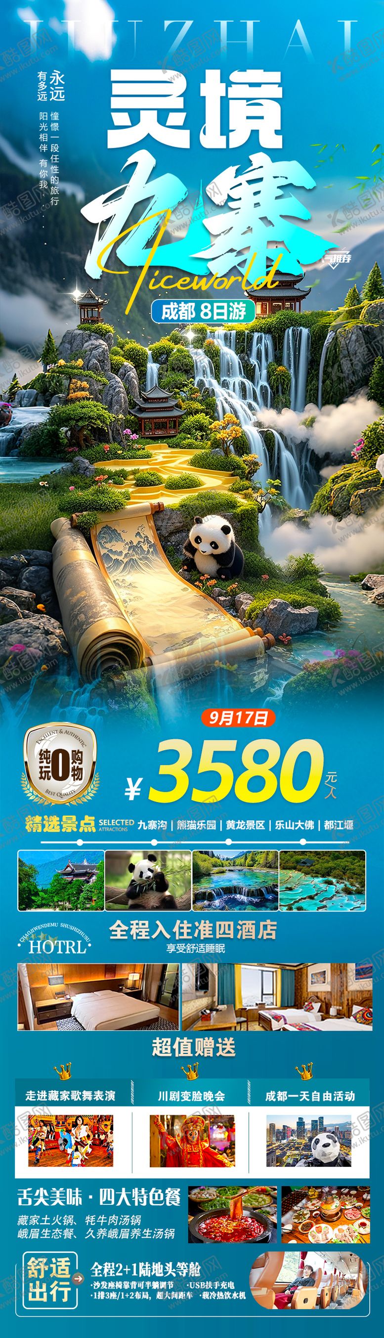 编号：36266808181105217446【酷图网】源文件下载-灵境九寨黄龙古蜀成都熊猫旅游