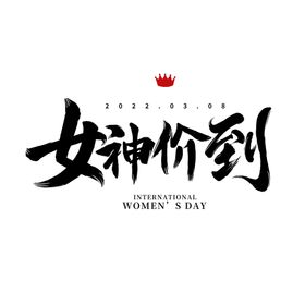 妇女节浪漫展架海报