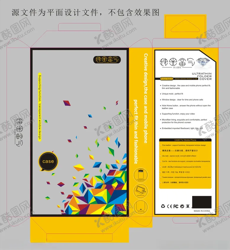 编号：50662506290714026509【酷图网】源文件下载-PVC手机皮套包装