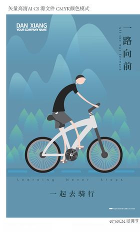 骑单车海报绿色出行