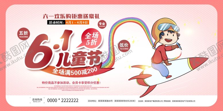 编号：48817710020406553216【酷图网】源文件下载-61儿童节快乐