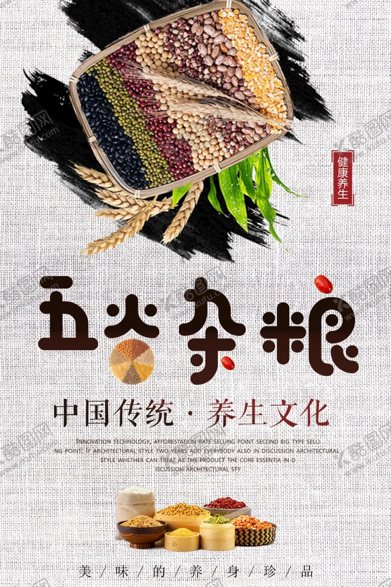 编号：42965807012301164420【酷图网】源文件下载-五谷杂粮