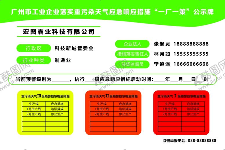 编号：35892002041540316007【酷图网】源文件下载-重污染天气应急响应措施