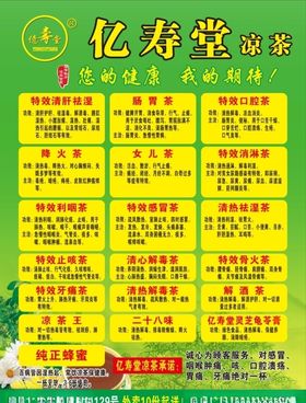 亿寿堂凉茶宣传单