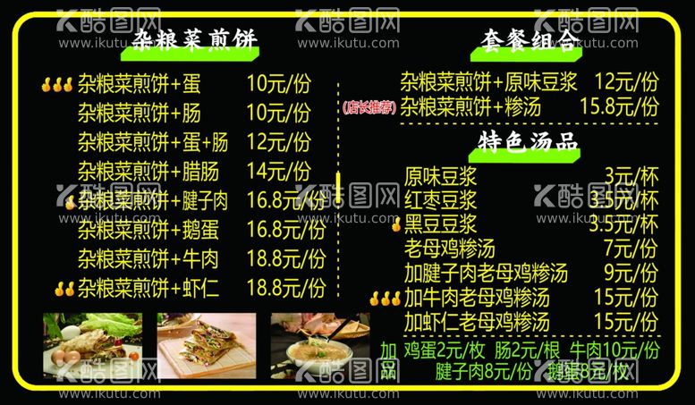 编号：46656412301222075224【酷图网】源文件下载-煎饼 菜单