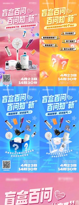 盲盒抽奖直播活动系列海报