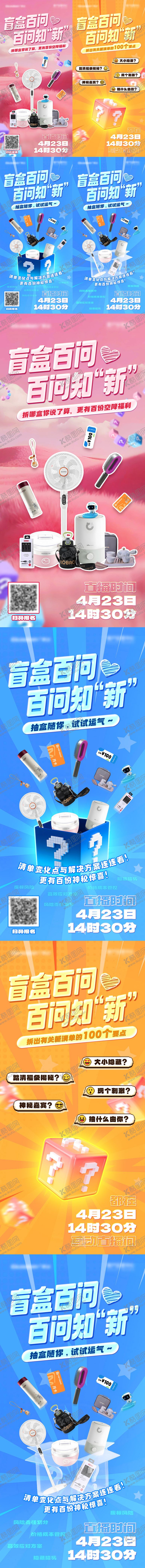 编号：96740606160145451259【酷图网】源文件下载-盲盒抽奖直播活动系列海报