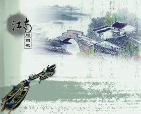 江南旅游江南水墨画