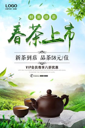 古风茶品春茶上市首页清新绿色