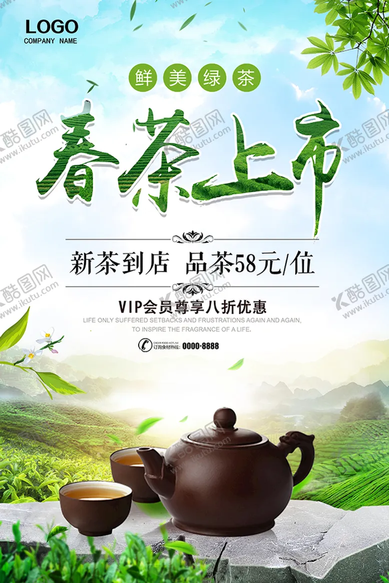 编号：95412009202329342175【酷图网】源文件下载-春茶上市