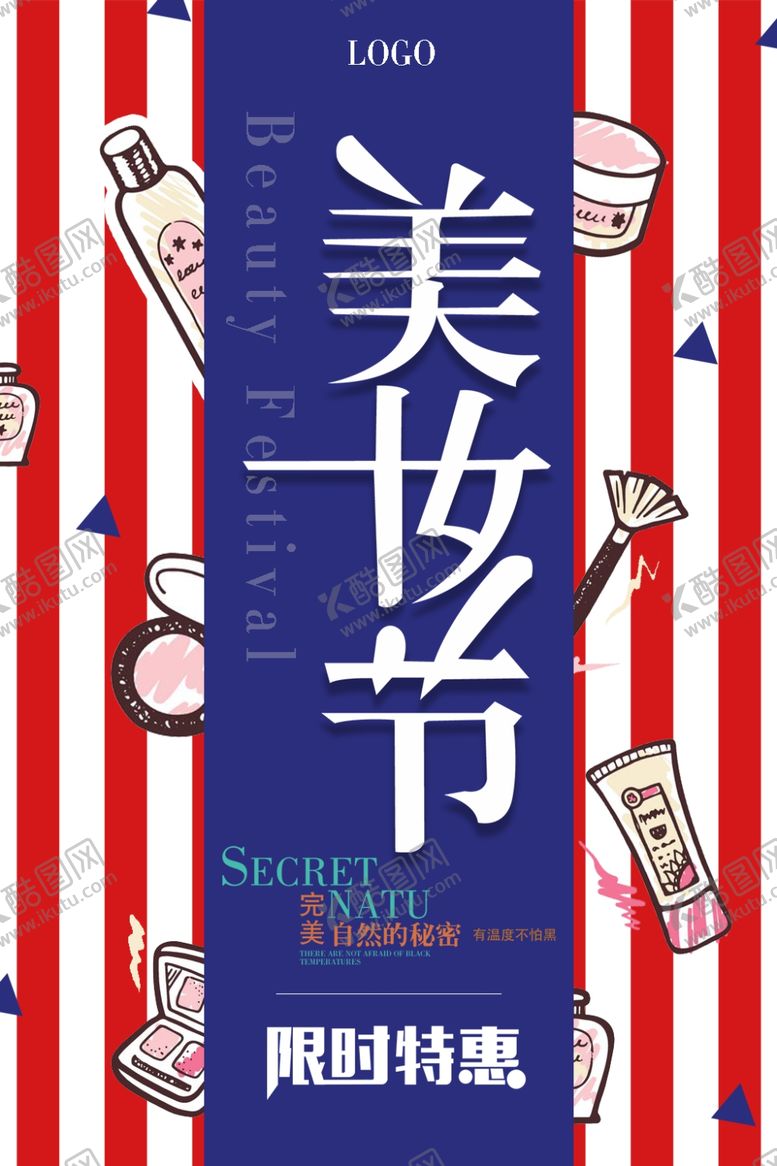 编号：83461405191006273846【酷图网】源文件下载-美妆节