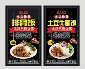 卤菜排骨饭宣传海报