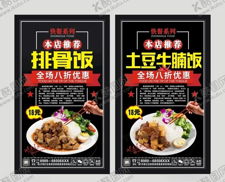 编号：35334706191331143772【酷图网】源文件下载-卤菜排骨饭宣传海报
