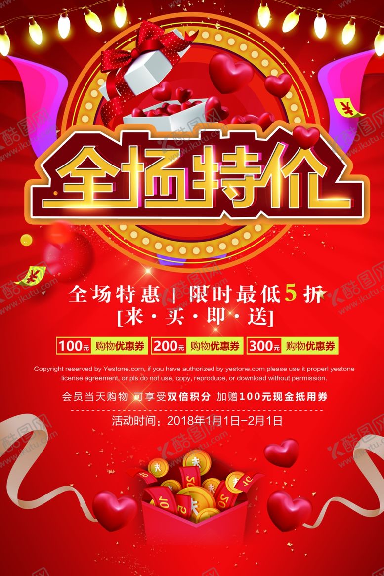 编号：43449909230918323339【酷图网】源文件下载-特价海报