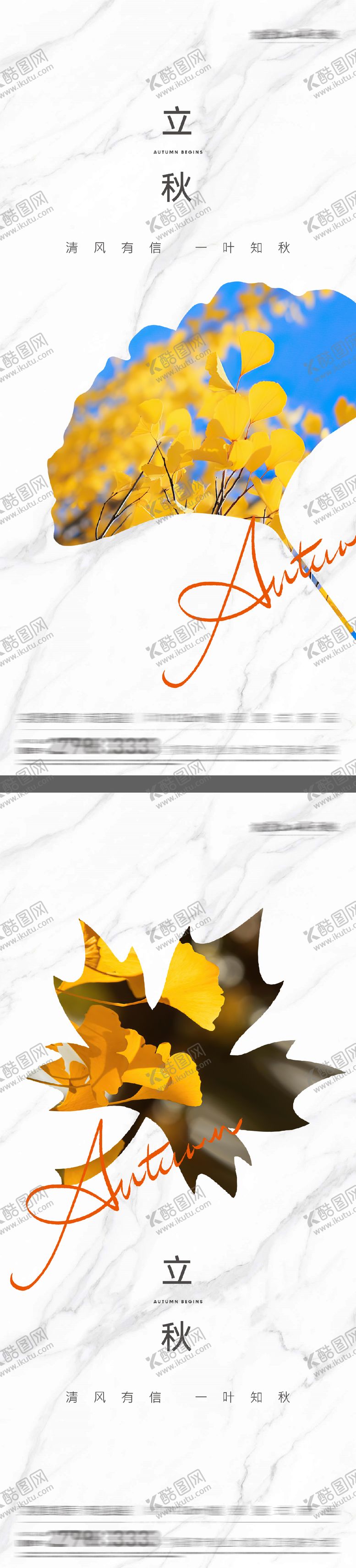 编号：55877508142301585413【酷图网】源文件下载-立秋节气海报