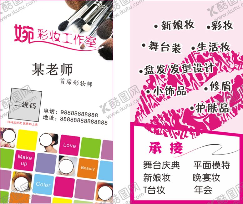 编号：12648301231056234706【酷图网】源文件下载-彩妆名片