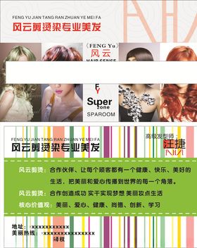 美发名片