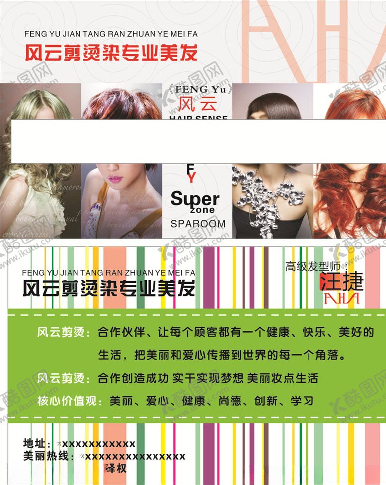 编号：33666805101259339008【酷图网】源文件下载-美发名片