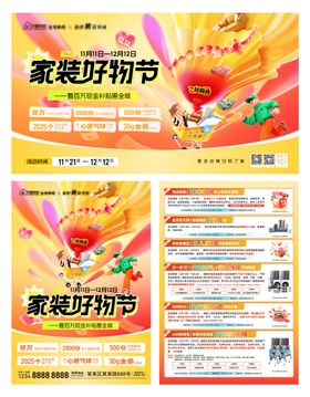 家装好物节主KV