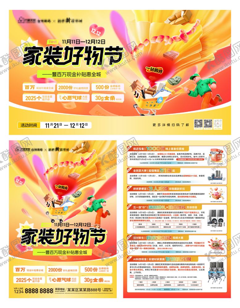 编号：93387211241402031439【酷图网】源文件下载-家装好物节主KV