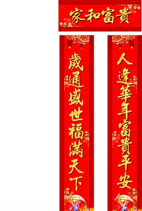 鼠年对联