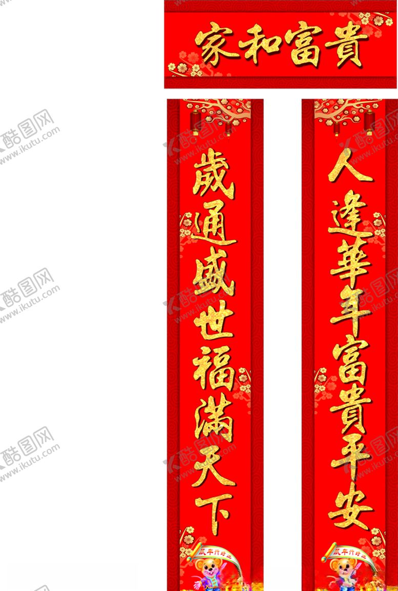 编号：91346707091020436377【酷图网】源文件下载-2020鼠年新年对联