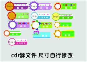 卡通胸牌  幼儿园可爱胸牌