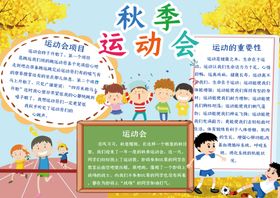 运动会小报