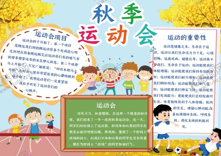 编号：78255609180118063580【酷图网】源文件下载-运动会小报