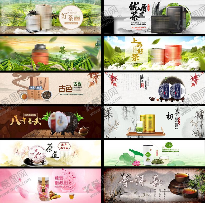 编号：81552602261622479035【酷图网】源文件下载-茶叶电商海报