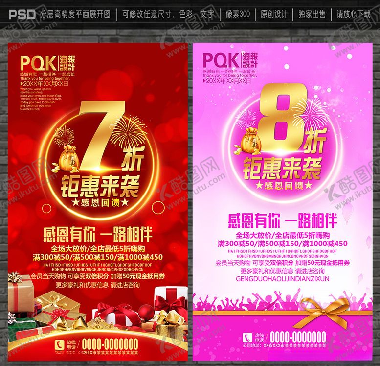 编号：91993807052328477390【酷图网】源文件下载-7折海报