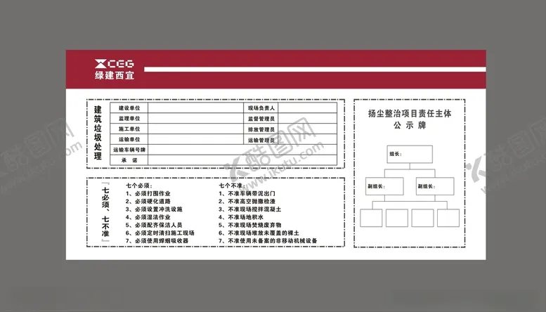 编号：86180803130912262220【酷图网】源文件下载-扬尘治理