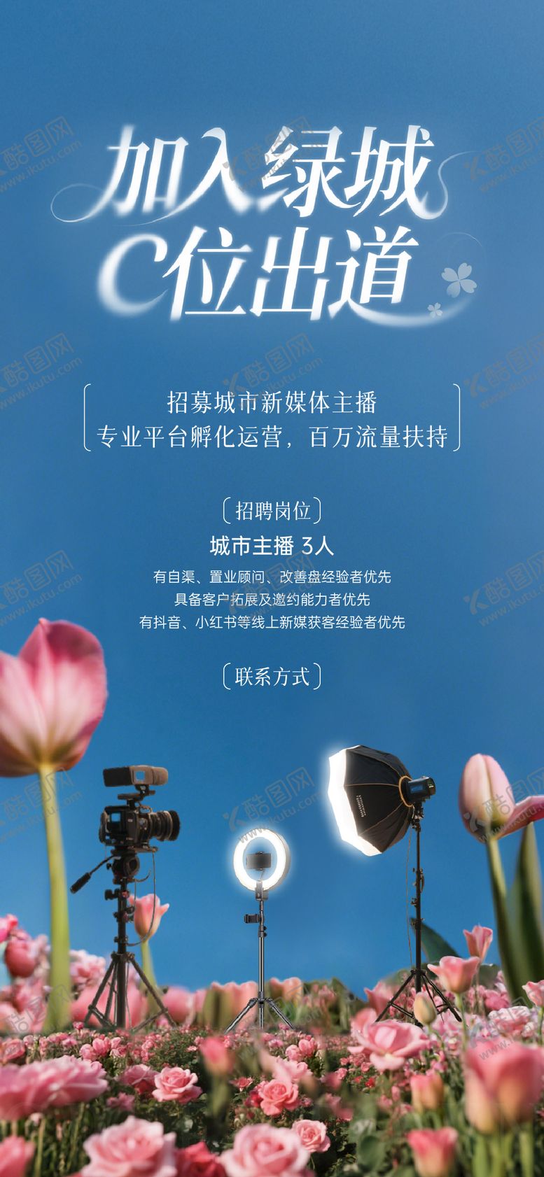 编号：68707604020233403102【酷图网】源文件下载-创意招聘 招聘