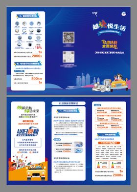绍兴消费品以旧换新三折页