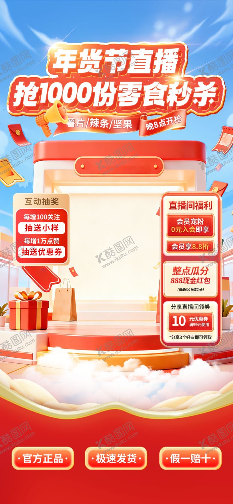 编号：33667504072242299358【酷图网】源文件下载-直播背景