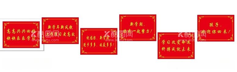 编号：70775412110828015484【酷图网】源文件下载-开学标语