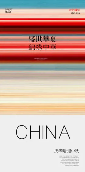 国庆节海报