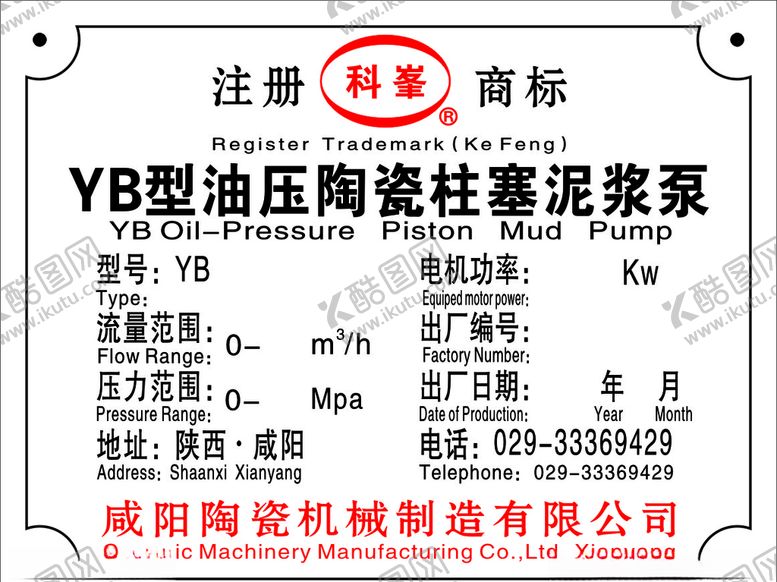 编号：54571010311344383697【酷图网】源文件下载-科峯标志铝板腐蚀雕刻