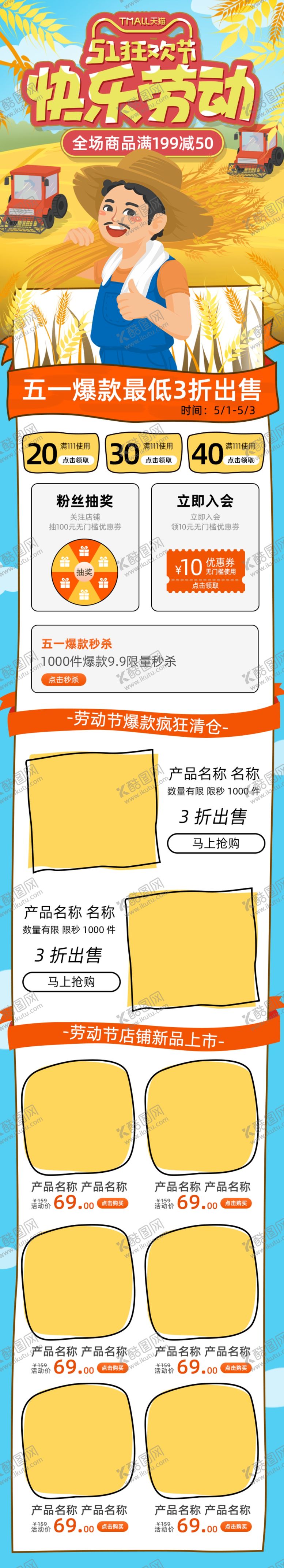 编号：90778210020237533659【酷图网】源文件下载-五一劳动节