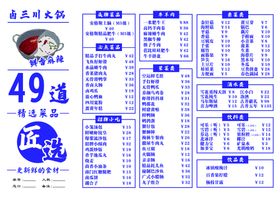 编号：59038409251104075798【酷图网】源文件下载-火锅店点菜单个性菜单设计