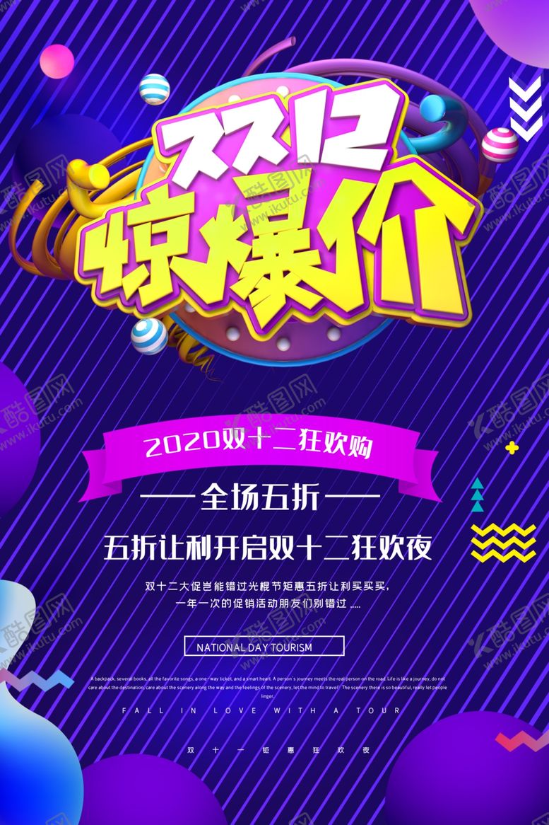 编号：49289506290033537273【酷图网】源文件下载-紫色现代感双十二惊爆价海报