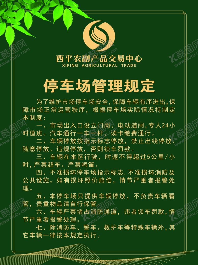 编号：82117405182339523520【酷图网】源文件下载-停车场制度