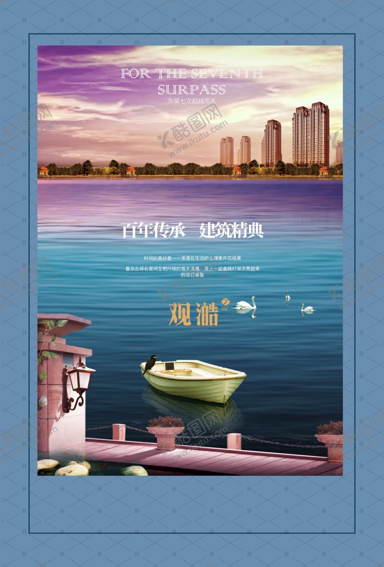 编号：27575909260534355444【酷图网】源文件下载-创意海报设计