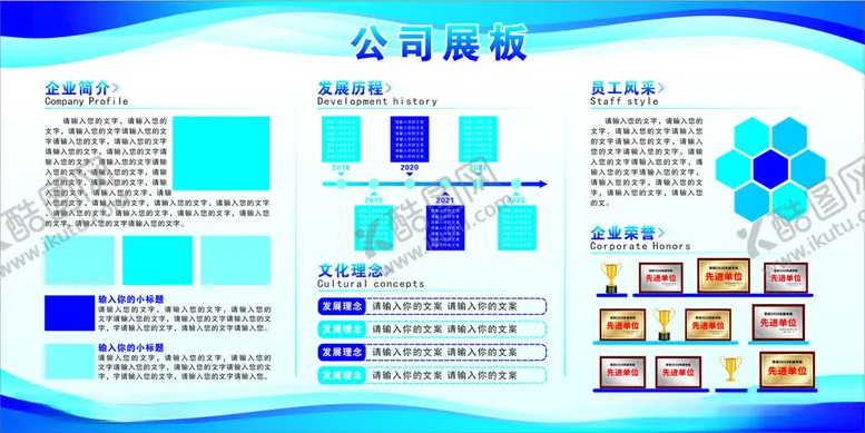 编号：59069601270619355607【酷图网】源文件下载-公司展板