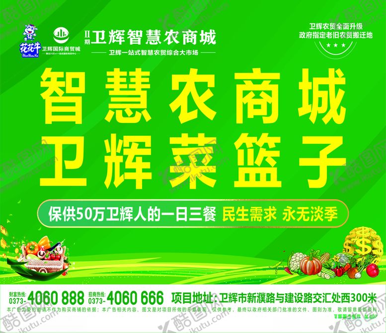 编号：61594212111400084825【酷图网】源文件下载-智慧农商城卫辉菜篮子