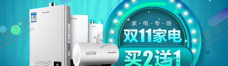 编号：41120405031320335555【酷图网】源文件下载-数码家电促销