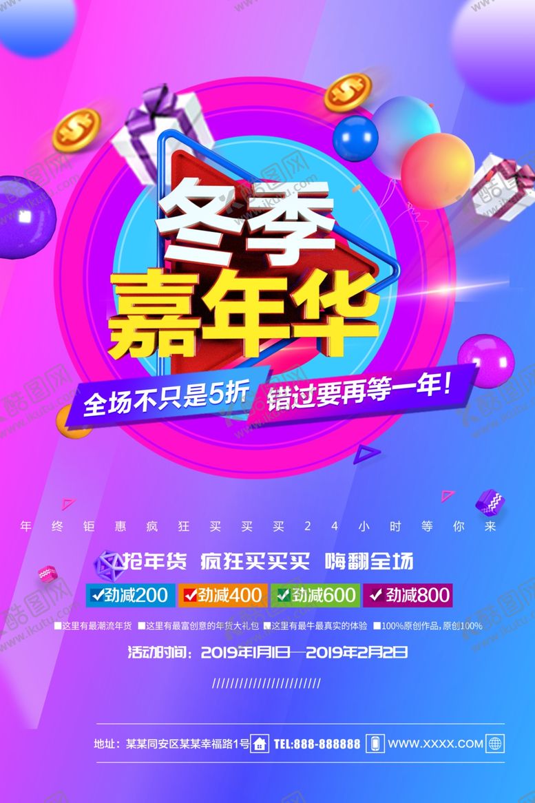 编号：89240710171641552972【酷图网】源文件下载-冬季嘉年货