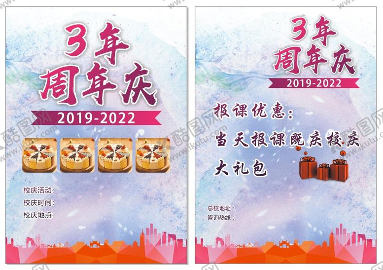 编号：36320001281014556014【酷图网】源文件下载-3周年庆